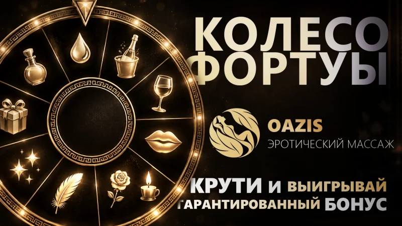 The Wheel of Fortune